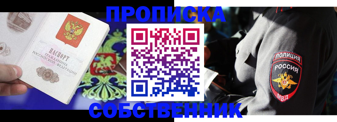 прописка поиск в Карасуке